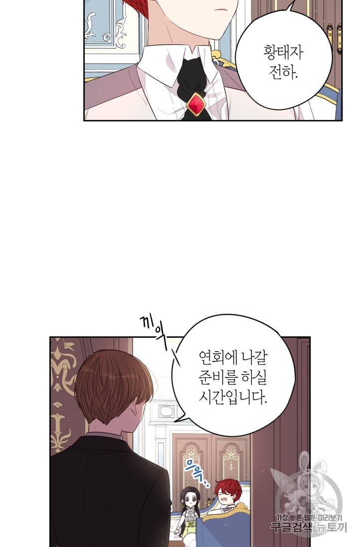 검은머리 황녀님 18화 7