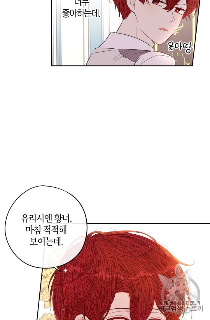 검은머리 황녀님 18화 10
