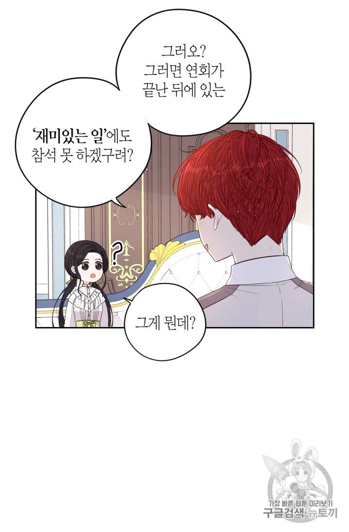검은머리 황녀님 18화 13