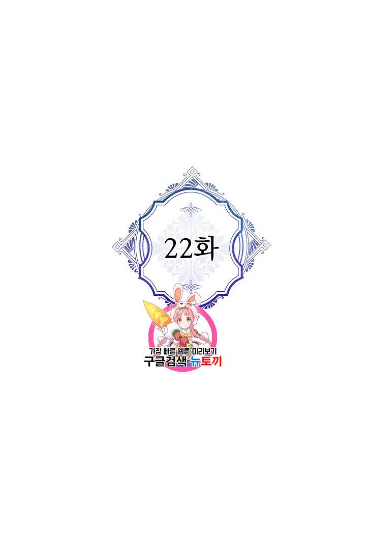 악녀의 남주님 22화 1