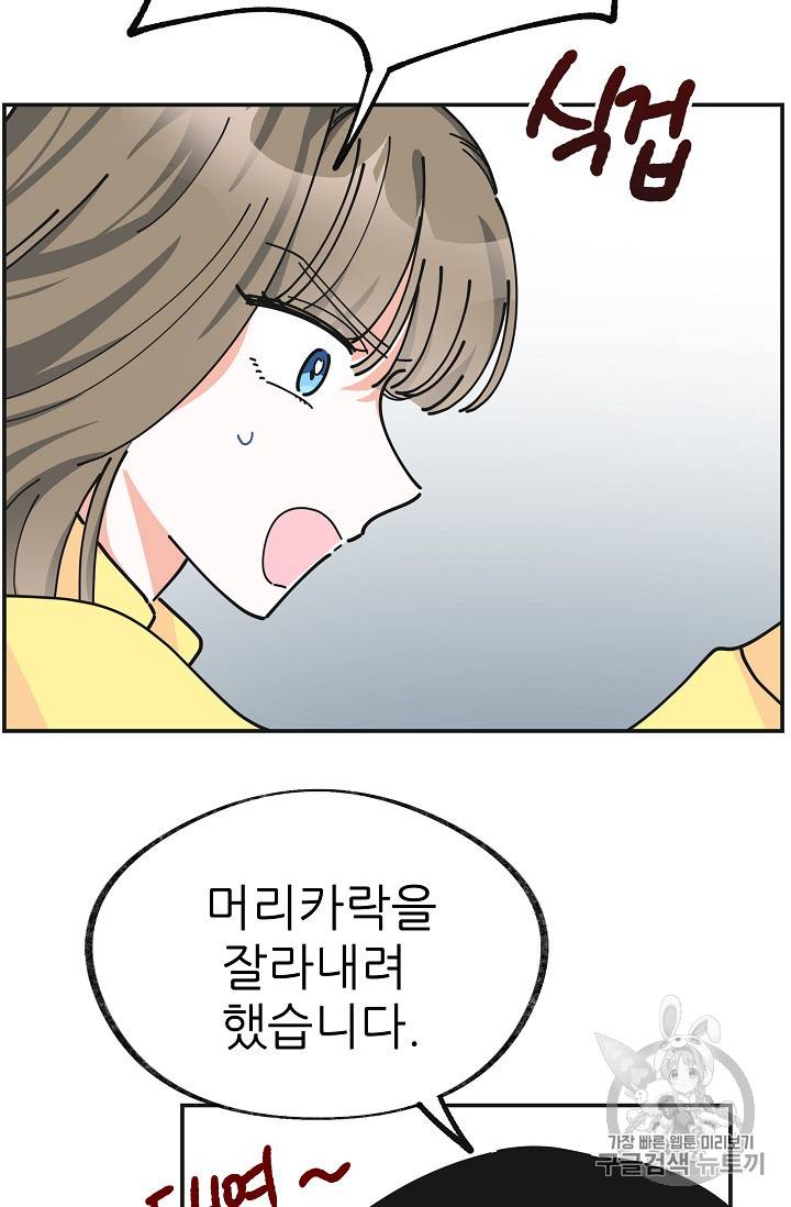 악녀의 남주님 22화 4