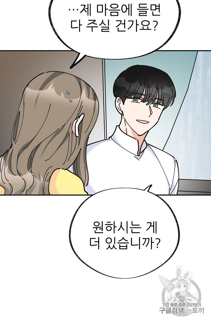 악녀의 남주님 22화 8