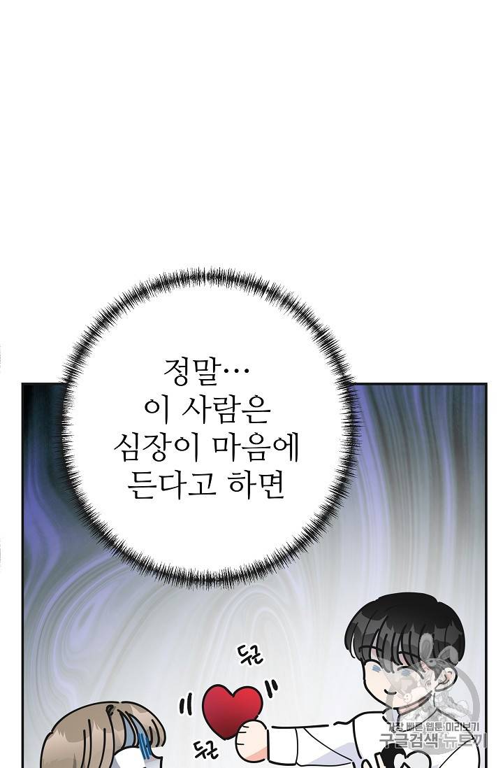 악녀의 남주님 22화 9