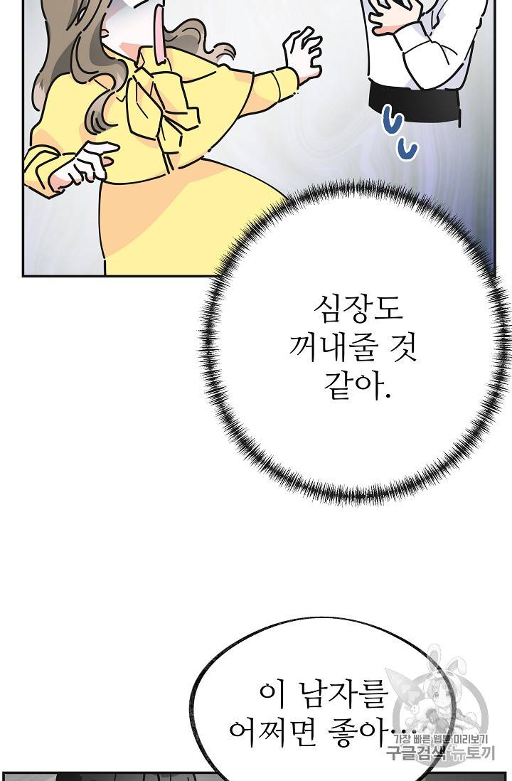 악녀의 남주님 22화 10