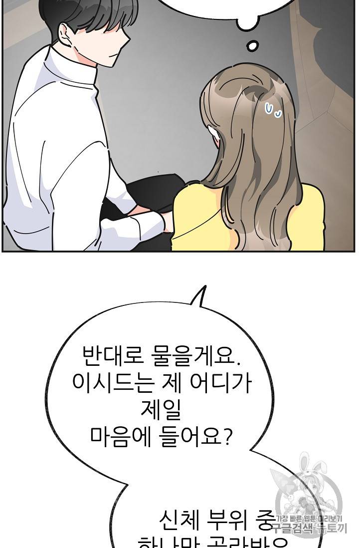 악녀의 남주님 22화 11