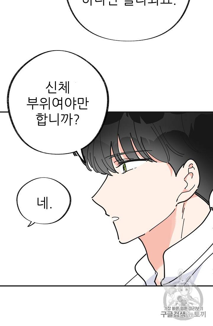 악녀의 남주님 22화 12