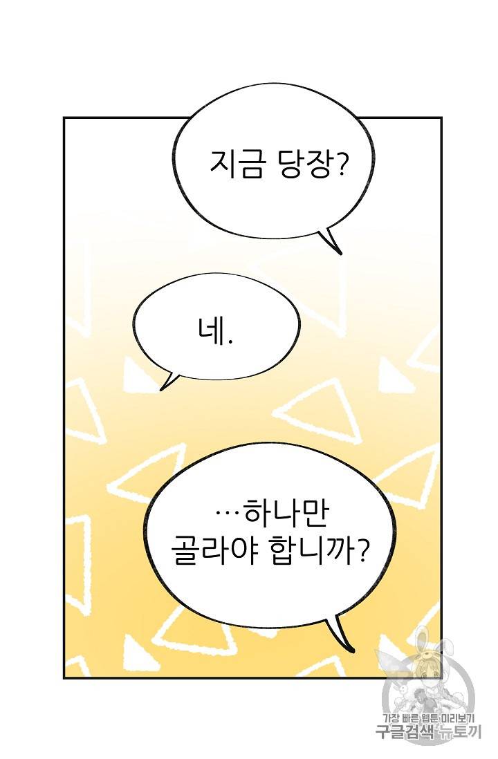 악녀의 남주님 22화 13