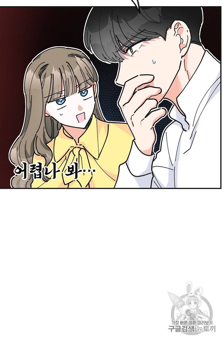 악녀의 남주님 22화 15