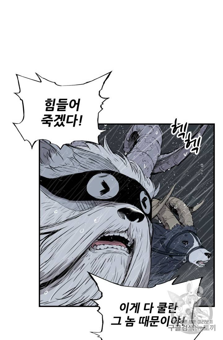 칼집의 아이 13화 2