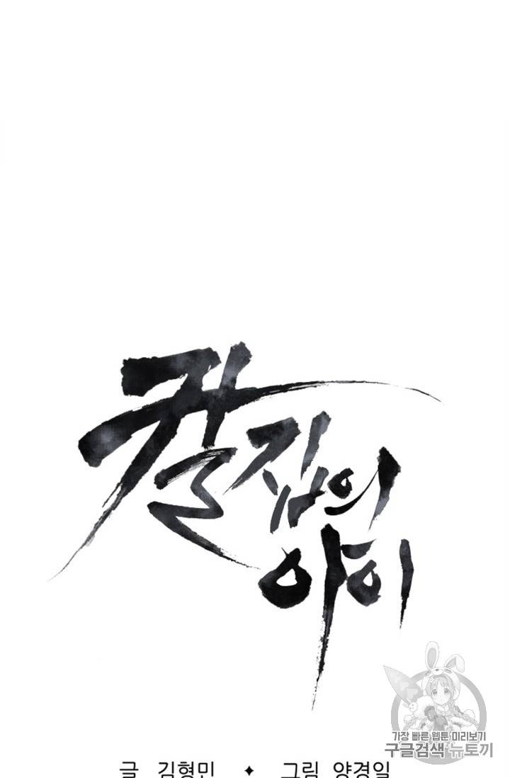칼집의 아이 13화 5