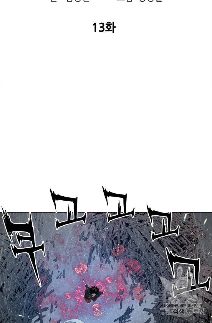 칼집의 아이 13화 6