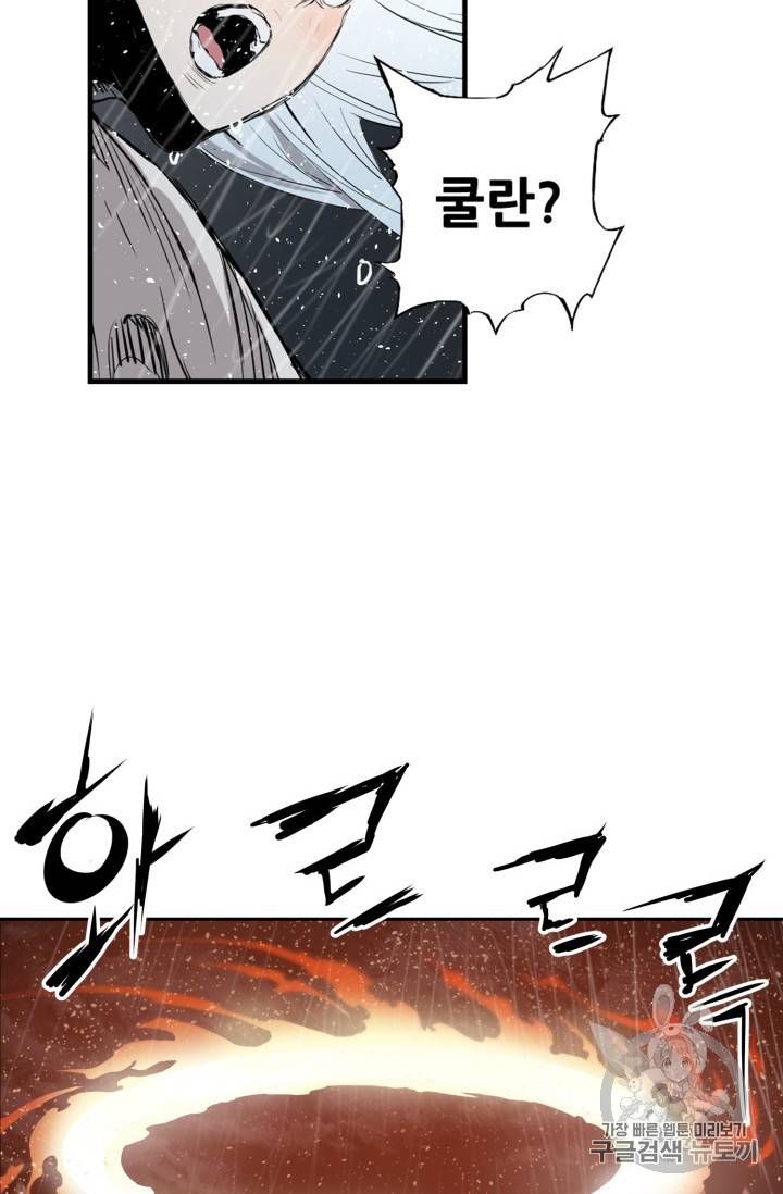 칼집의 아이 13화 11