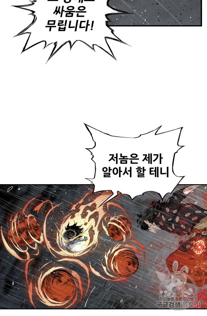 칼집의 아이 13화 17