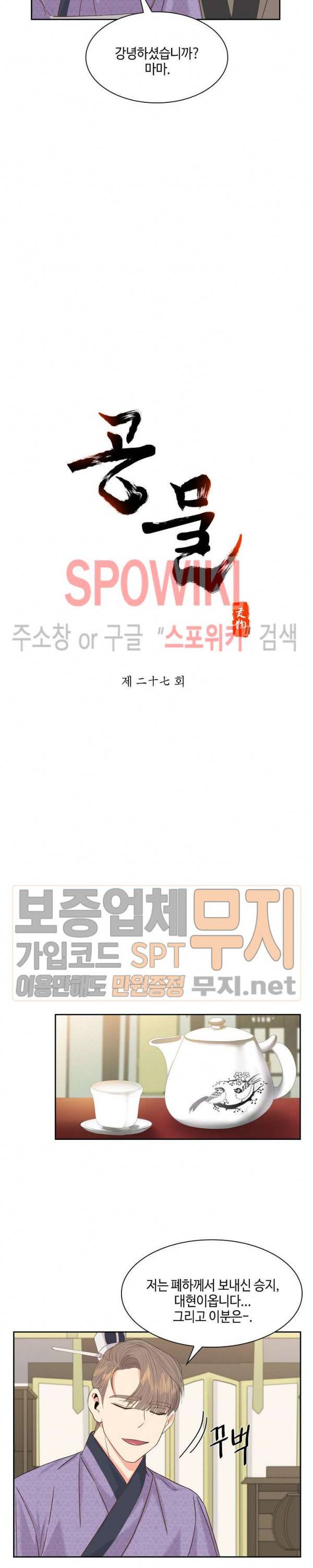 공물 27화 3