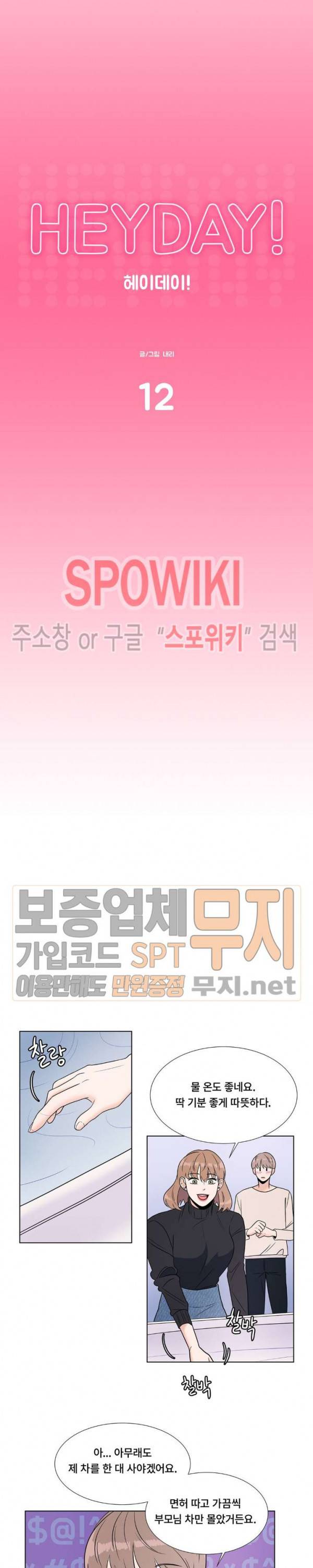 헤이데이! 12화 2