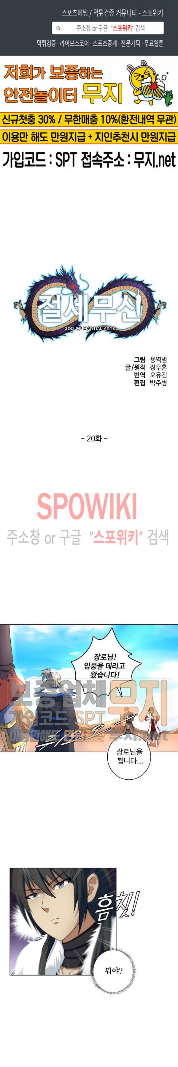 절세무신 20화 1