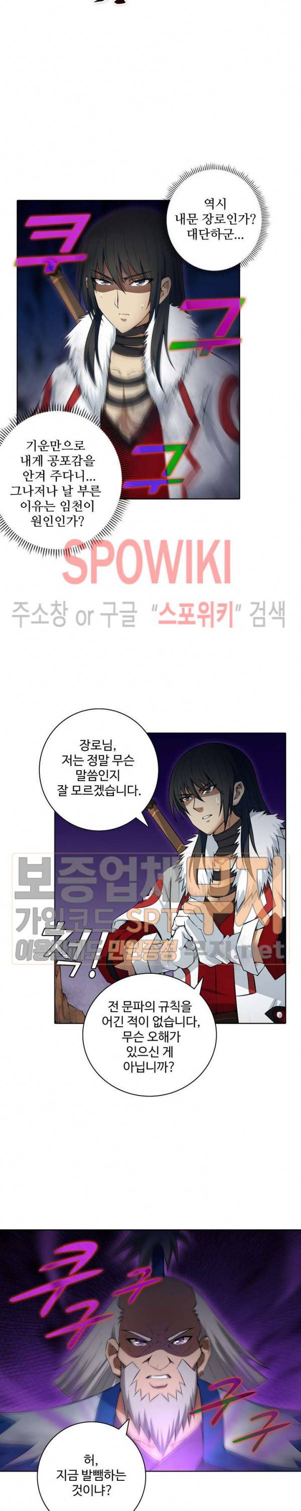 절세무신 20화 4