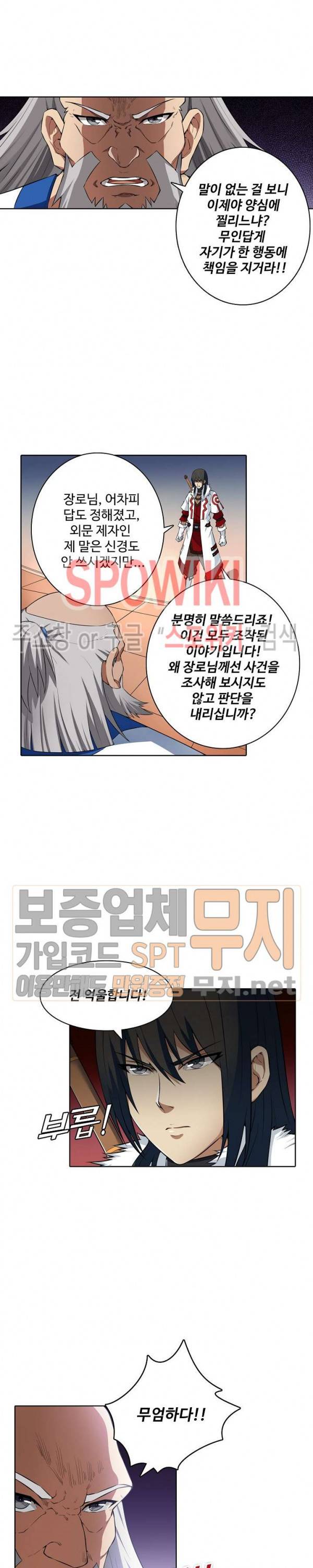 절세무신 20화 7