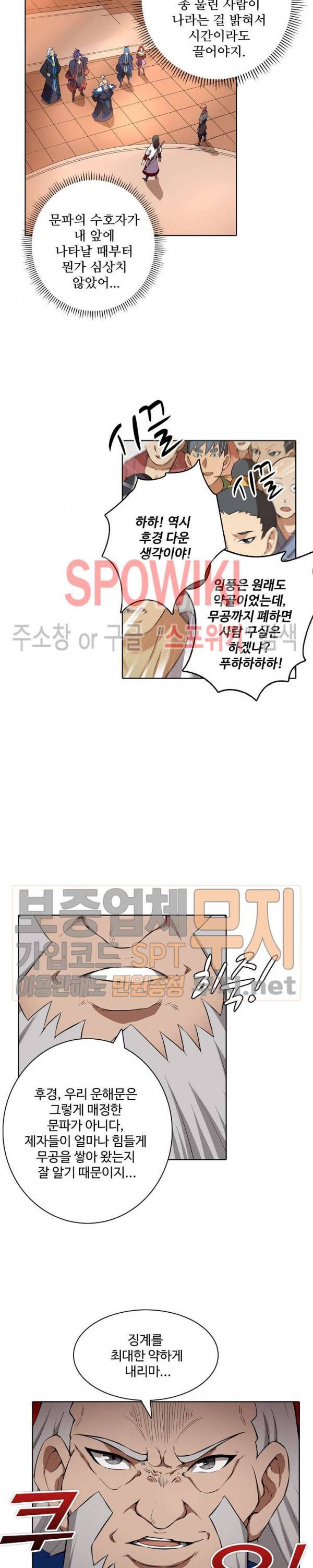 절세무신 20화 11