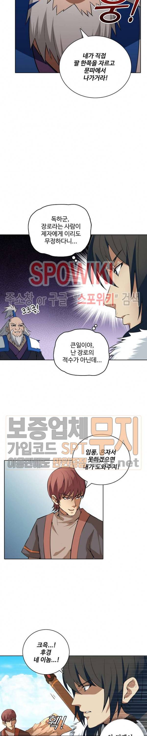 절세무신 20화 12