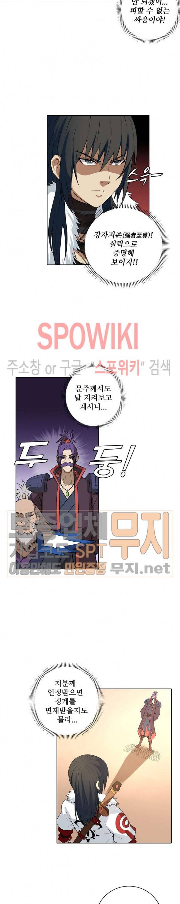 절세무신 20화 13