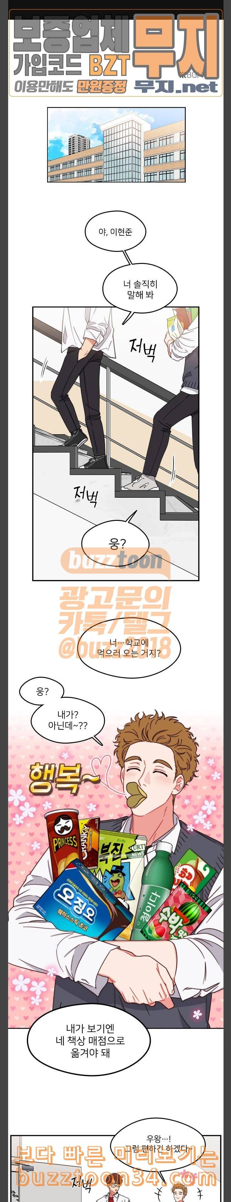 이것도 친구라고 128화 아지랑이 3 1