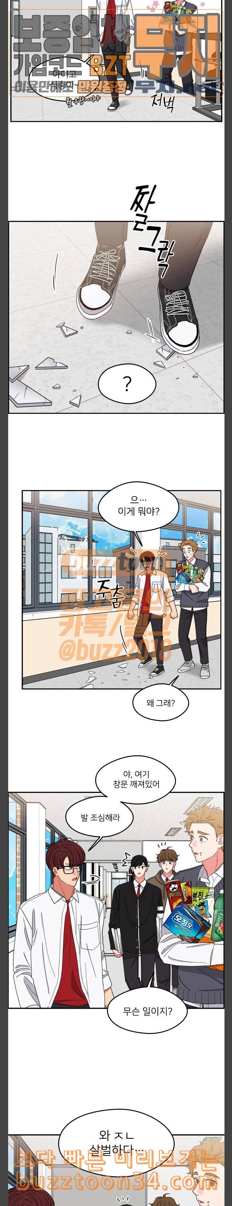 이것도 친구라고 128화 아지랑이 3 2