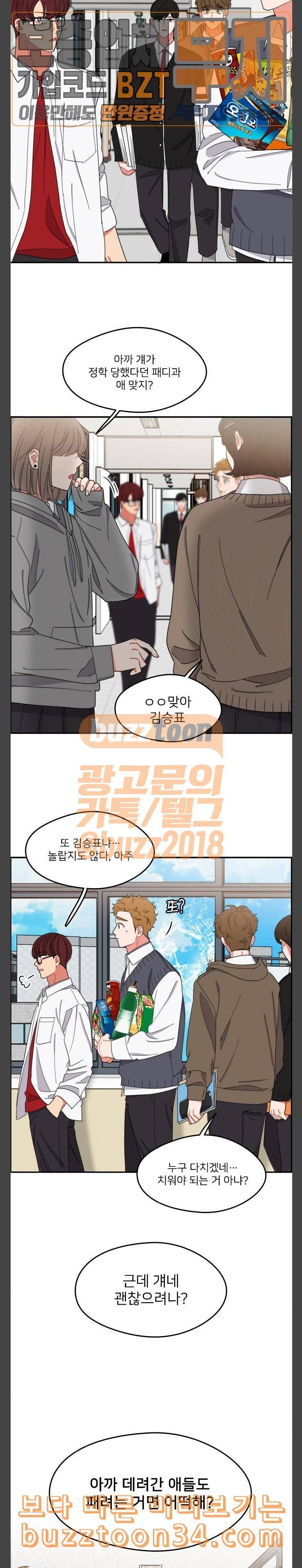 이것도 친구라고 128화 아지랑이 3 3