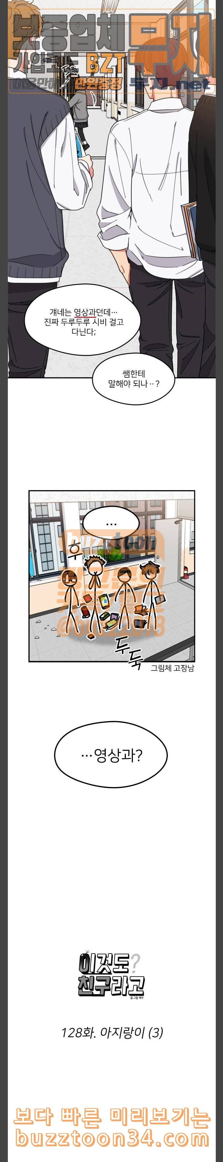 이것도 친구라고 128화 아지랑이 3 4