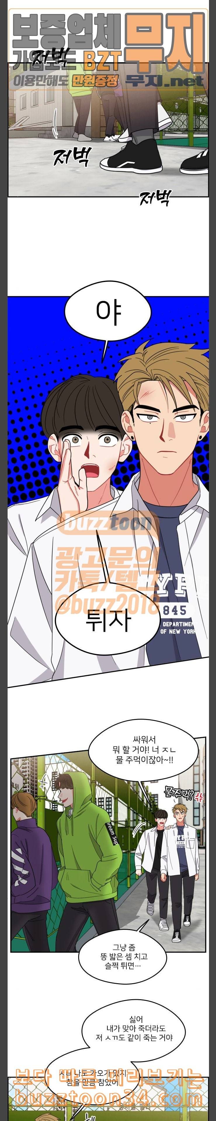 이것도 친구라고 128화 아지랑이 3 5