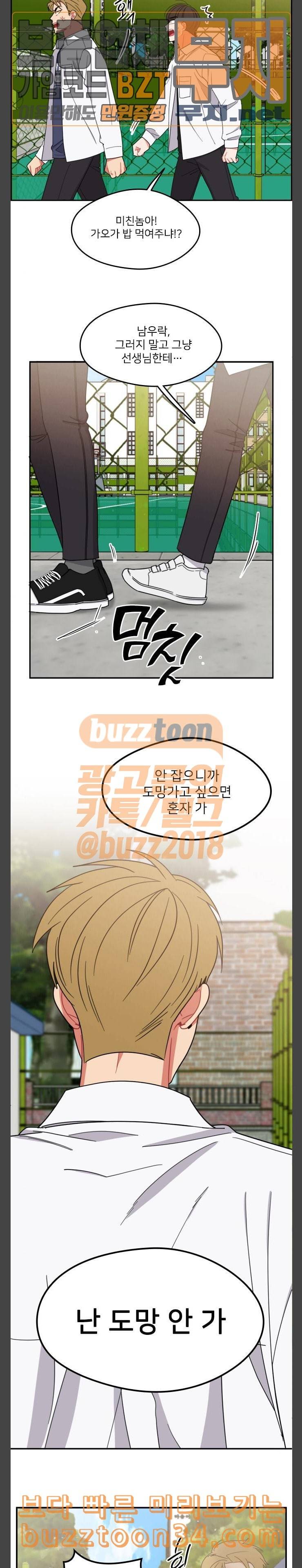 이것도 친구라고 128화 아지랑이 3 6