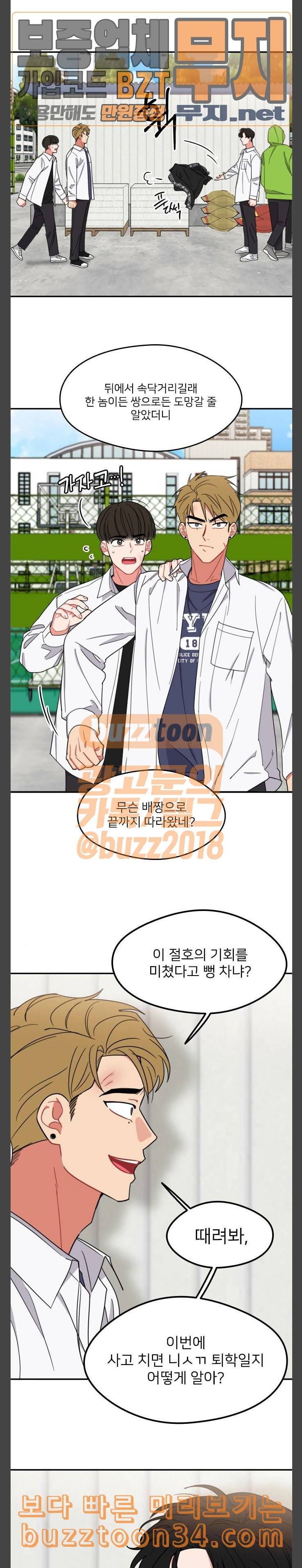 이것도 친구라고 128화 아지랑이 3 8