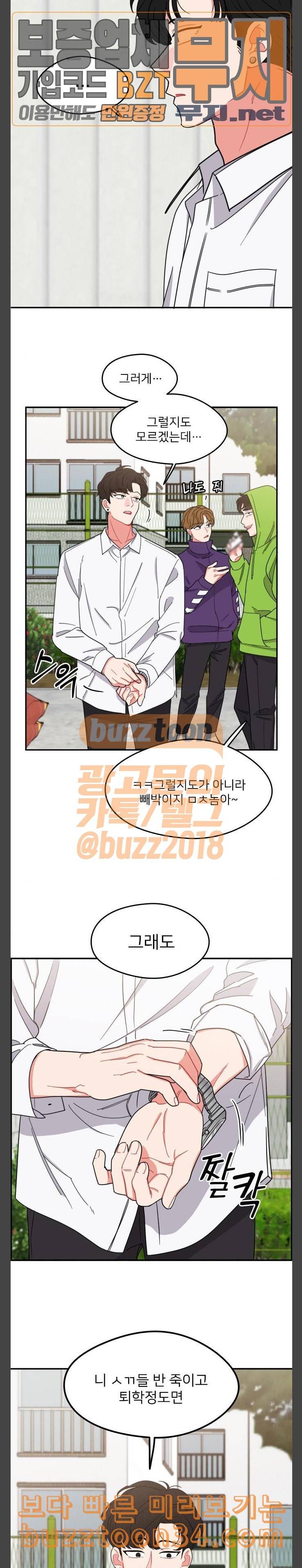 이것도 친구라고 128화 아지랑이 3 9