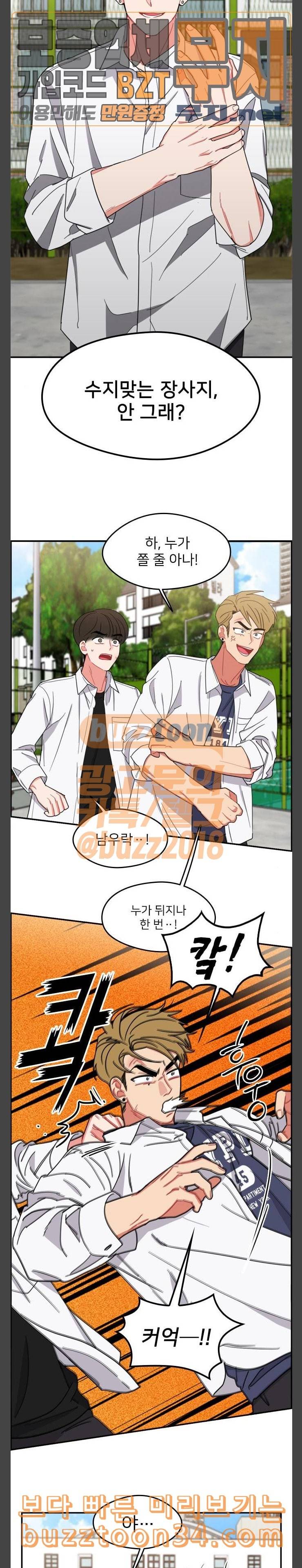 이것도 친구라고 128화 아지랑이 3 10