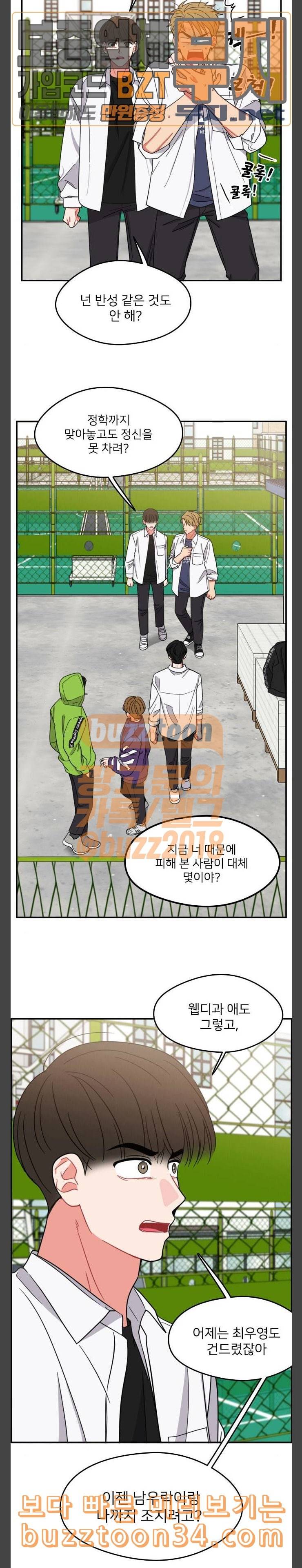 이것도 친구라고 128화 아지랑이 3 11