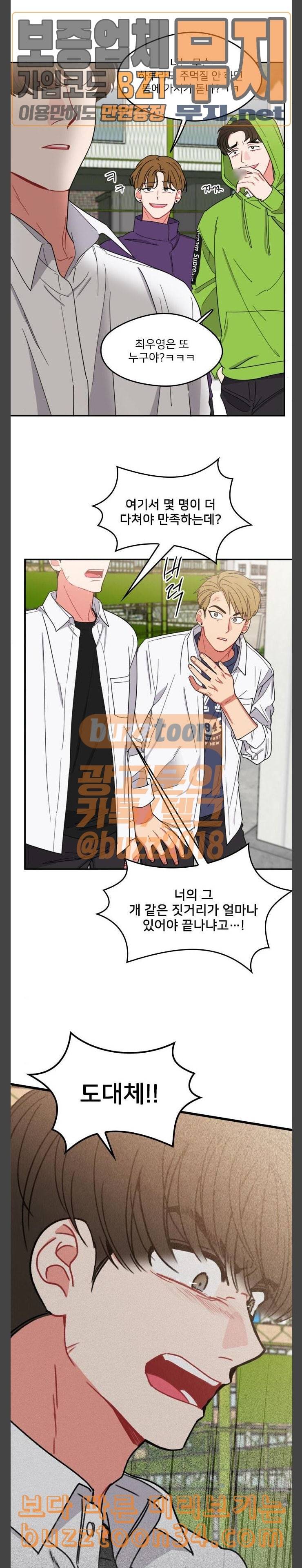 이것도 친구라고 128화 아지랑이 3 12