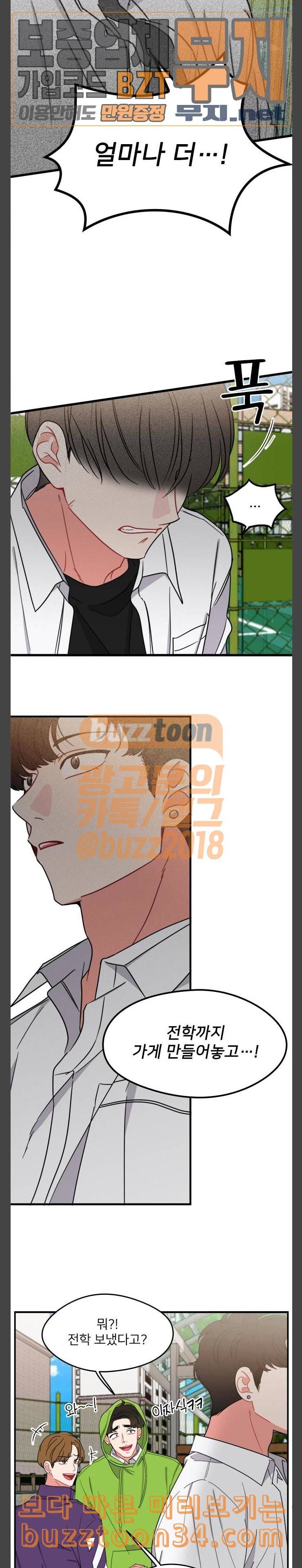 이것도 친구라고 128화 아지랑이 3 13
