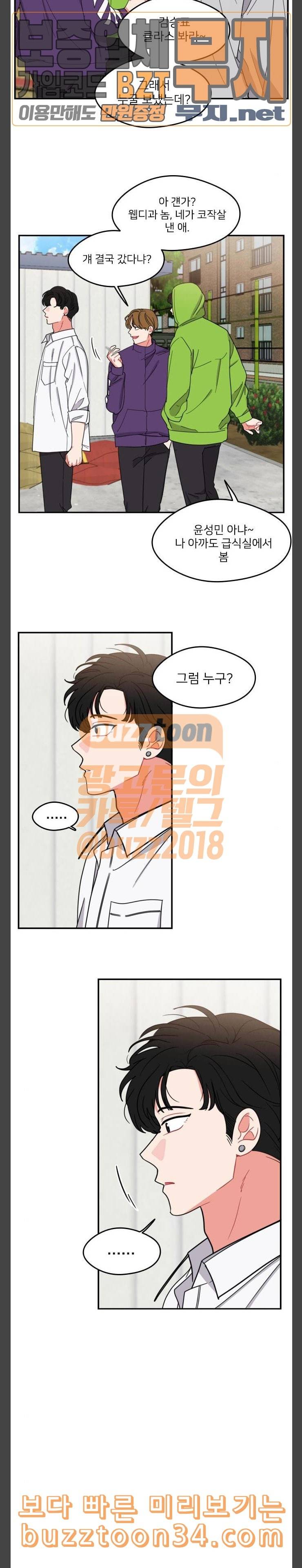이것도 친구라고 128화 아지랑이 3 14