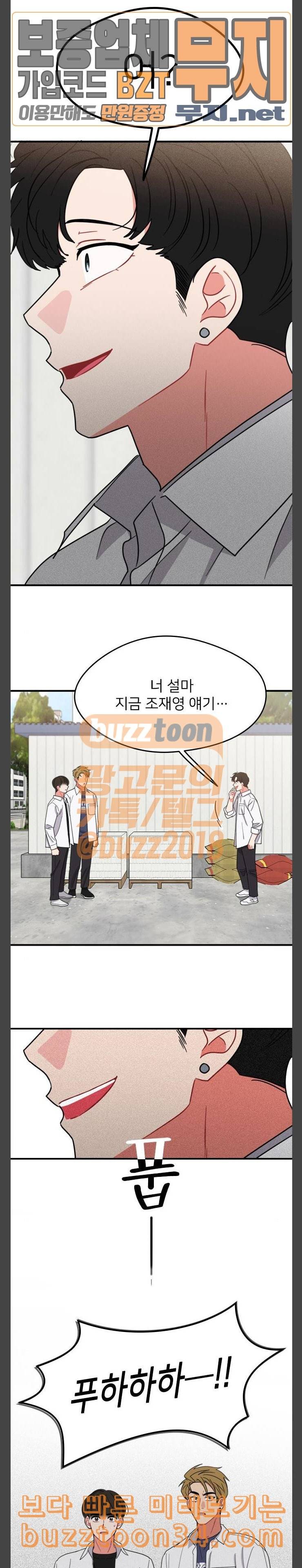 이것도 친구라고 128화 아지랑이 3 15