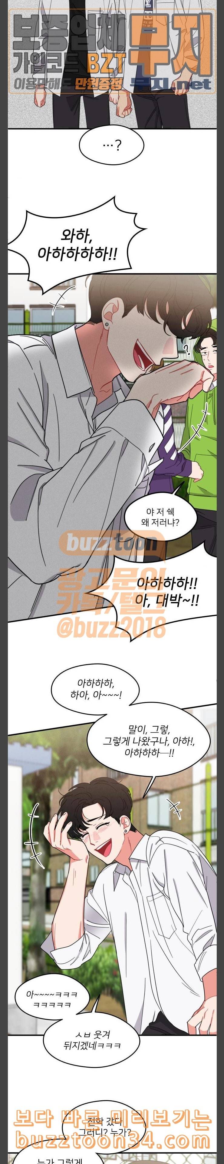 이것도 친구라고 128화 아지랑이 3 16