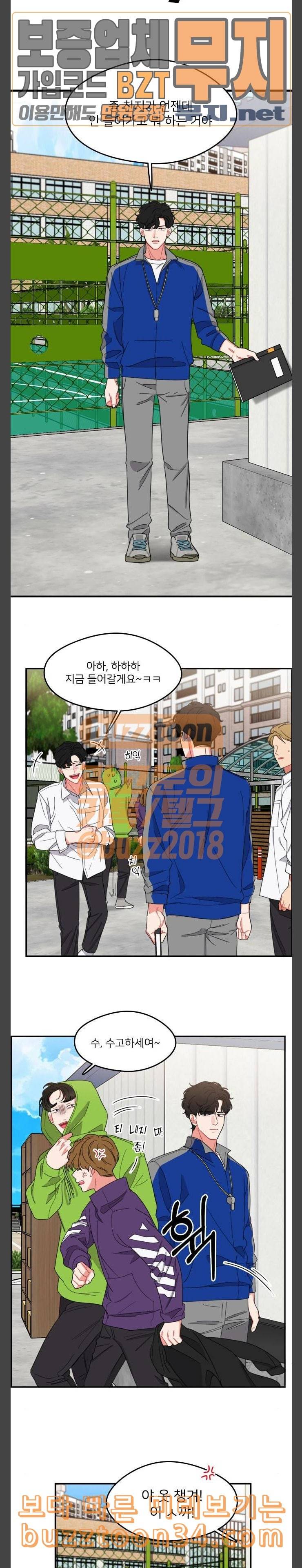 이것도 친구라고 128화 아지랑이 3 18