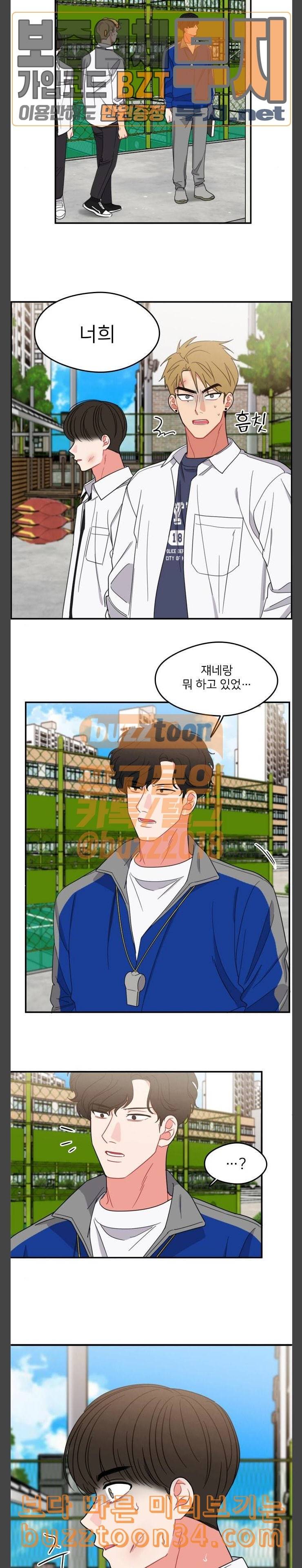 이것도 친구라고 128화 아지랑이 3 19