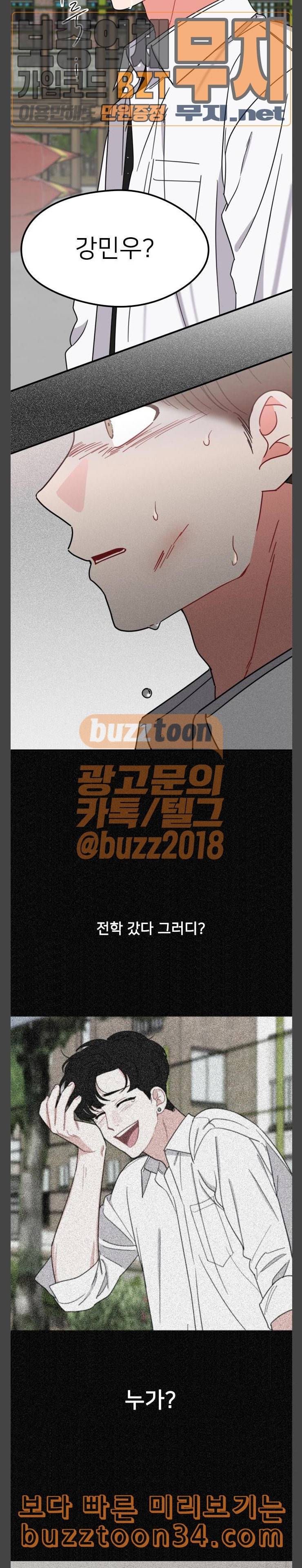 이것도 친구라고 128화 아지랑이 3 20