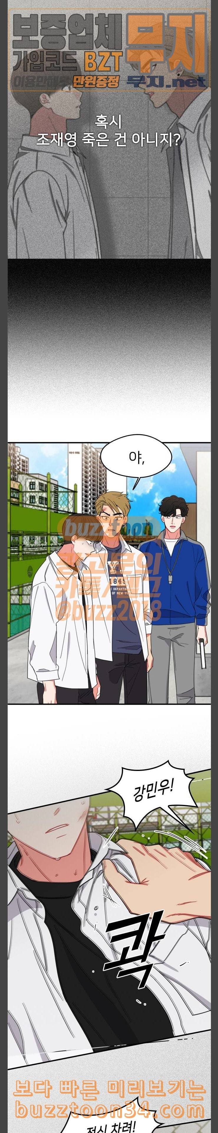 이것도 친구라고 128화 아지랑이 3 21