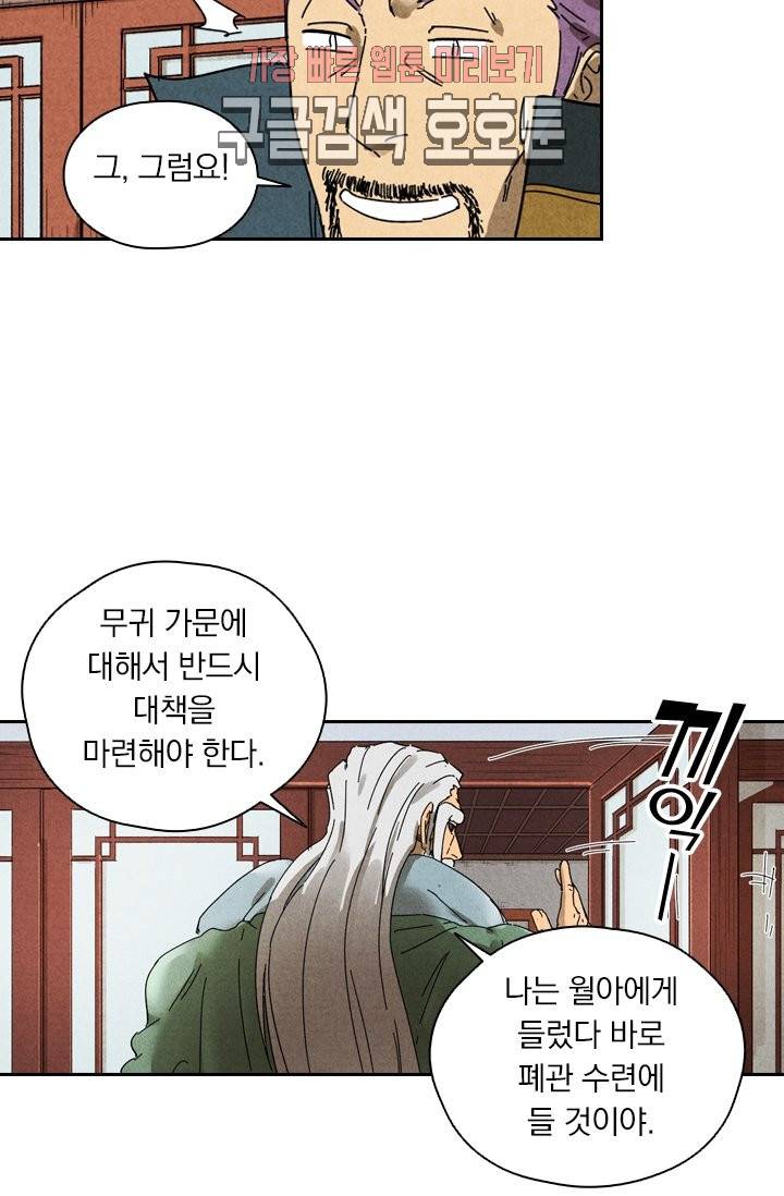 요신기 280화 6