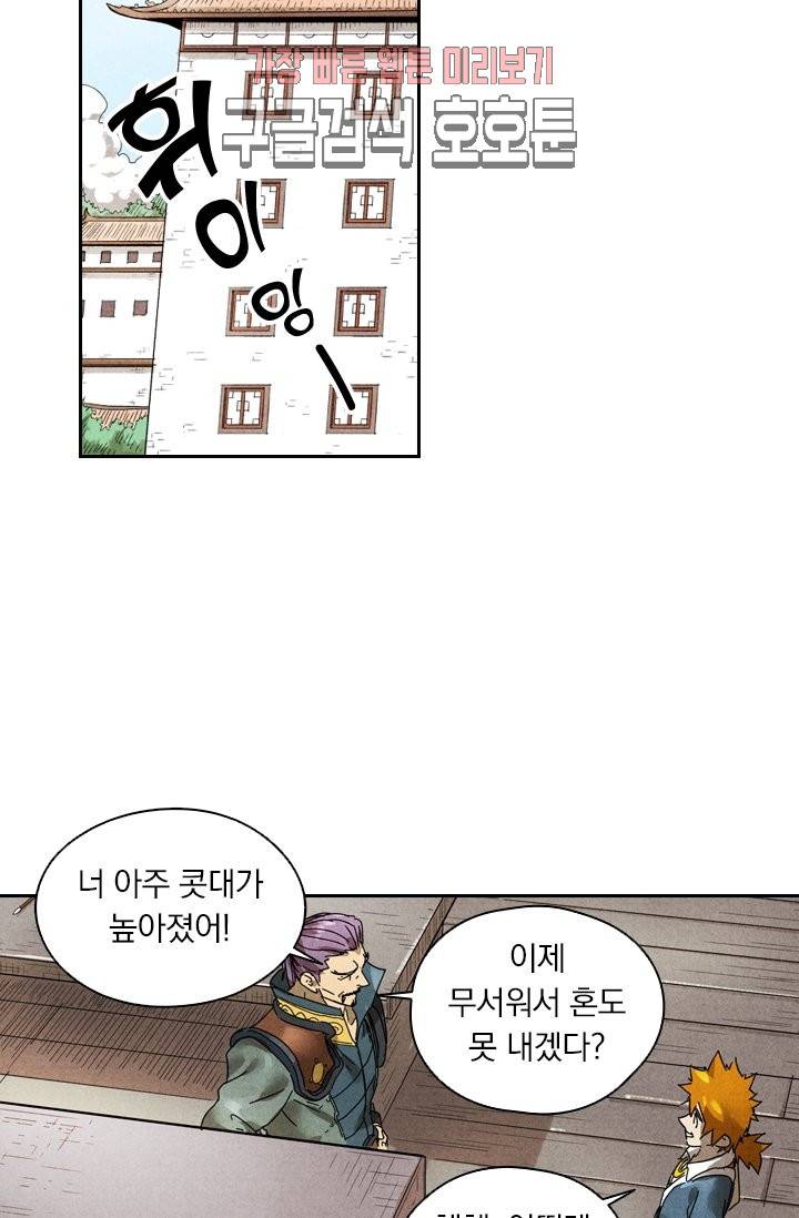 요신기 280화 11