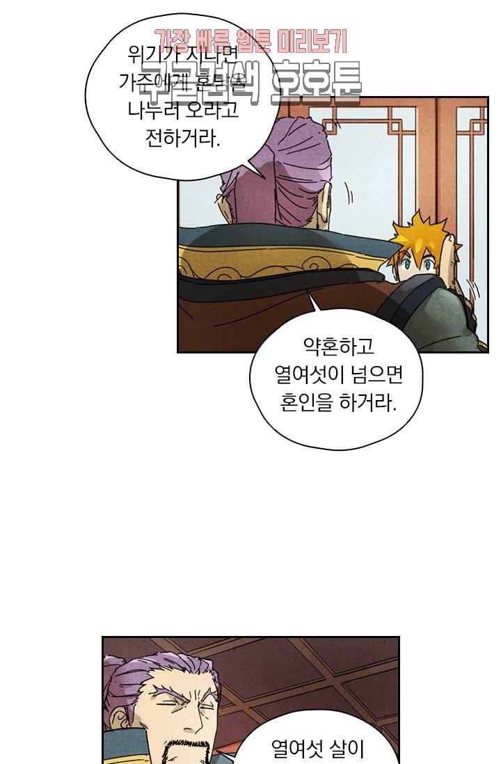 요신기 280화 13