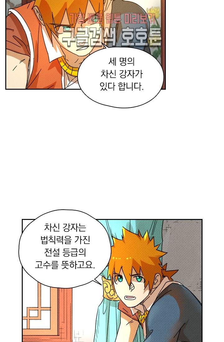 요신기 280화 21