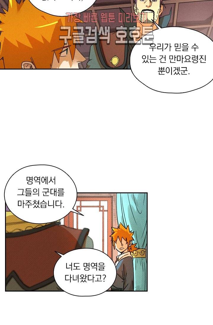 요신기 280화 24