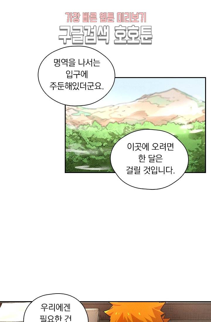 요신기 280화 25
